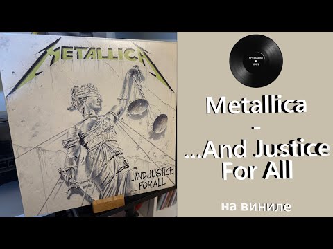 Видео: Про альбом и винил Metallica - …And Justice For All (1988/2018) #metallica