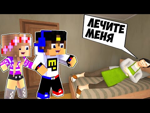 Видео: СБЕГАЮ ОТ ЗЛЫХ РОДИТЕЛЕЙ НО ВЫЛЕЧИЛИ МАМУ SCHOOLBOY RUNAWAY МАЙНКРАФТ ВИДЕО ТРОЛЛИНГ MINECRAFT