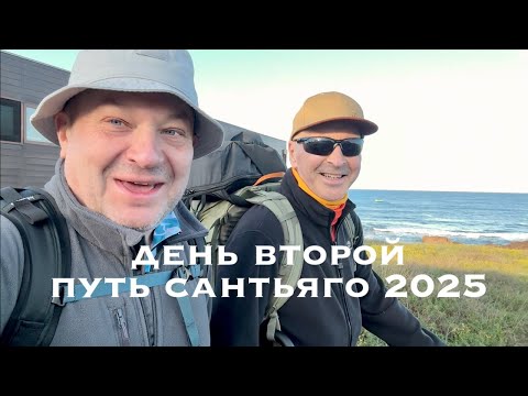 Видео: Путь Сантьяго 2025(день второй) Между дьяволом и Богом