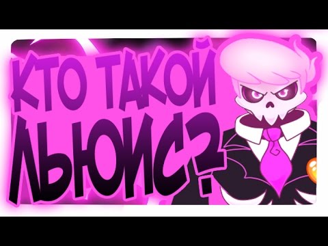 Видео: КТО ТАКОЙ ПРИЗРАК ЛЬЮИС?/ФИНАЛ ИСТОРИИ МИСТЕРИ СКАЛЛС (Теория) - Mystery Skulls Animated