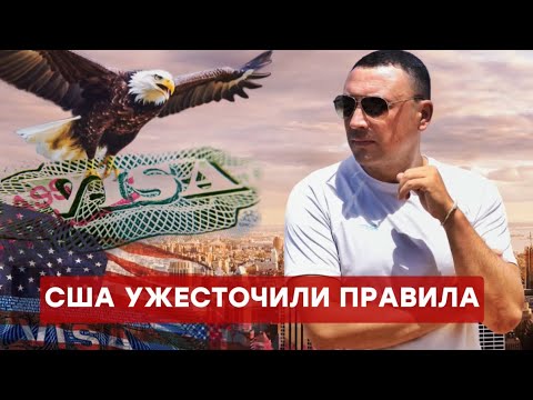 Видео: Новые правила виз в США: конец подаче в третьих странах!🚨