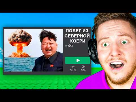 Видео: Игры Разных СТРАН в Roblox