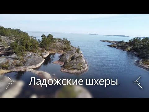 Видео: Изумительной красоты Ладожские Шхеры. Нерпы и немного поэзии.14.05.2021 г.