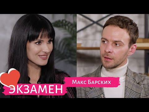 Видео: Макс Барских: о конфликтах с Бадоевым, изменах и воспитании детей