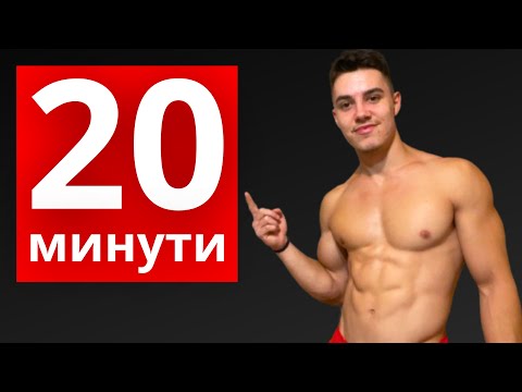 Видео: КАК ДА ТРЕНИРАМЕ, АКО СМЕ СУПЕР ЗАЕТИ