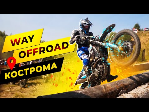 Видео: WAY OFFROAD КОСТРОМА | Роллинг Мото