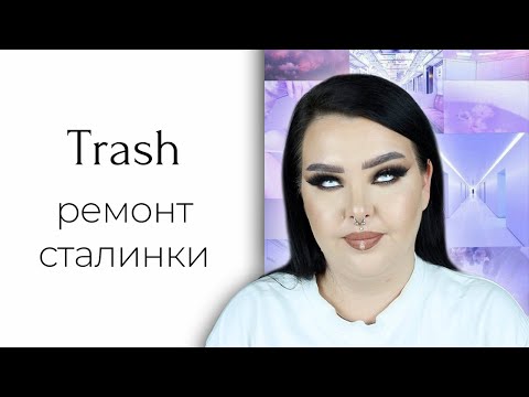Видео: STORY TIME: мой ремонт и как я сдавала квартиру...