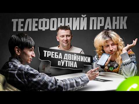 Видео: Даня Повар х Джейхун Сафаров: замовляємо двійника путіна / КОЛЛ-ЦЕНТР #1