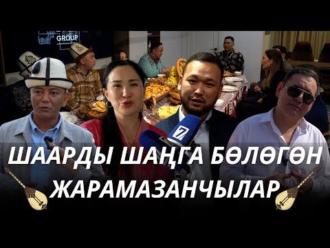 Видео: Жылдыздуу жарамазан