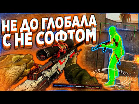 Видео: Не До Глобала с НЕ Софтом MIDNIGHT + Запретная зона