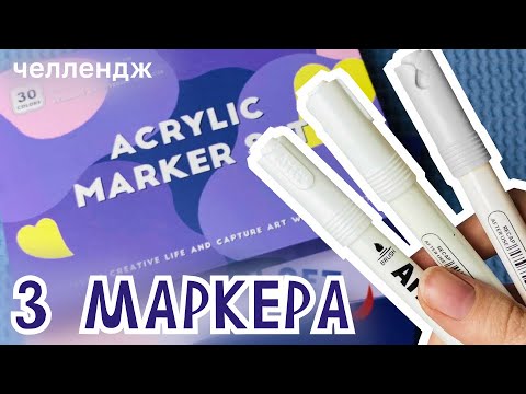 Видео: у меня было всего три маркера на этот рисунок и вот что из этого вышло