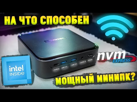 Видео: На Что Способен Мощный Мини ПК? Потянет ли Новые игры? Обзор JuniBox X3 Pro