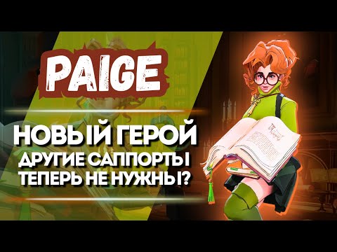 Видео: ProPOV - Paige новый герой лучший саппорт🤯 | Deadlock