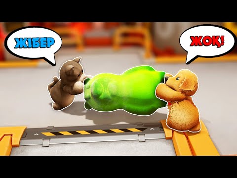 Видео: ЖАНУАРЛАР ВЕЧЕРИНКАСЫ ✦ КҮЛКІДЕН ӨЛЕТІН ЖАҢА ОЙЫН ✦ Party Animals