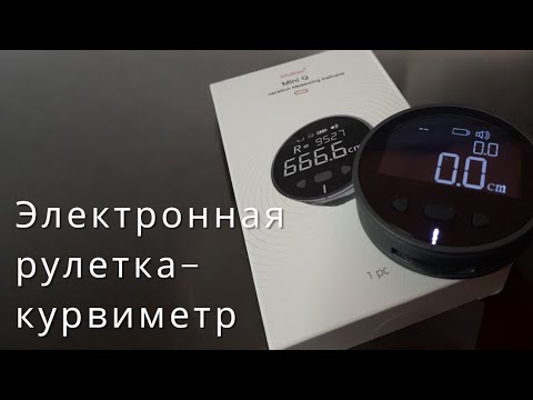 Видео: Курвиметр электронная рулетка-ксиоми.