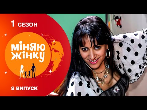 Видео: Найскандальніший випуск Міняю жінку! Обманули всіх! 2010 рік 1 Сезон Архів
