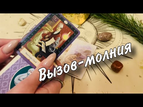 Видео: 🆘☀️ОН УЖЕ ПИШЕТ ВАМ☎️☺️ ВЫЗОВ любимого МОМЕНТАЛЬНЫЙ🔥 Разжигает СТРАСТЬ🥂🌸