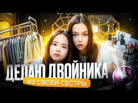 Видео: Почему ты рассталась с парнем? Аня задаёт неудобные вопросы, пока я ее превращаю в себя/Мария ОМГ
