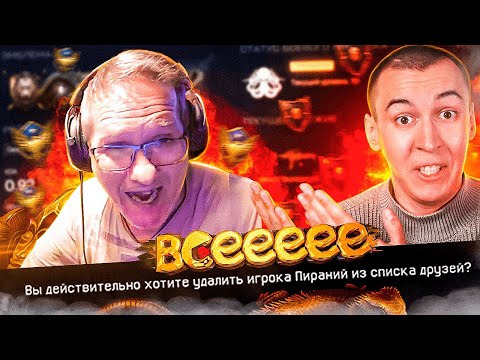 Видео: ПОСЛЕДНЯЯ ИГРА РЕЙТИНГА с ПИРАНИЕМ в WARFACE