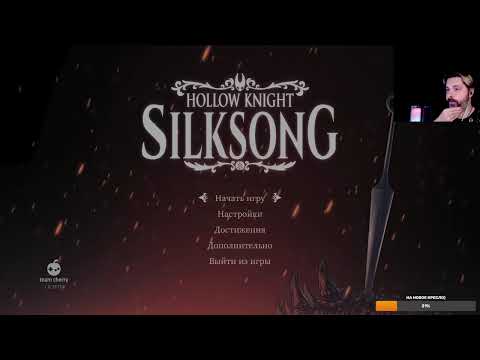 Видео: ПРОХОЖДЕНИЕ | VParz | HOLLOW KNIGHT: SILKSONG #1