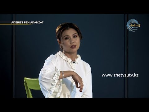 Видео: ӘДЕБИЕТ ПЕН АДАМЗАТ - АННА АХМАТОВА