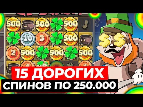 Видео: ПРОКРУТИЛ 15 ДОРОГИХ ФУНКЦИЙ ПО 250.000Р! ЭТО ЗАНОС или СЛИВ в LE BANDIT?!