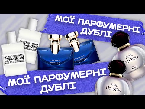 Видео: Ці парфуми мають бути у мене ЗАВЖДИ! | неТЕГ від @ЮЛІЯ ОЛІЙНИК АромаВсесвіт ASMR |