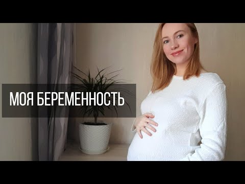 Видео: МОЯ БЕРЕМЕННОСТЬ | Планирование, первые признаки до задержки, ГСД