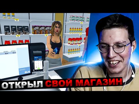 Видео: МАЗЕЛЛОВ ОТКРЫЛ СВОЙ МАГАЗИН В Supermarket Simulator | МАЗЕЛОВ ИГРАЕТ В СИМУЛЯТОР СУПЕРМАРКЕТА