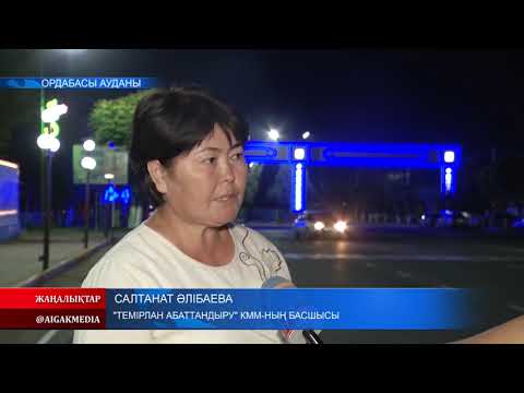 Видео: 06.09.2019 Ордабасы ауданының құрылғанына 55 жыл!