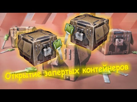 Видео: ОТКРЫТИЕ ЗАПЕРТЫХ КОНТЕЙНЕРОВ | ПРИЗЫВАЕМ КОНЯ | Tanks Blitz