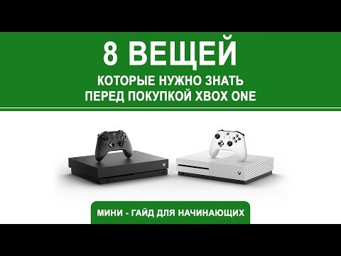 Видео: 8 особенностей Xbox One, о которых нужно знать в 2018 г. перед покупкой