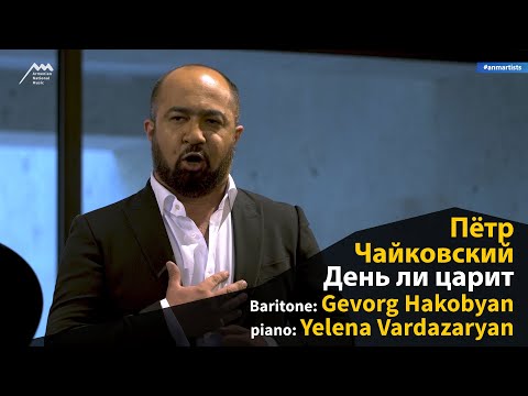 Видео: Gevorg Hakobyan - День ли царит | Pyotr Tchaikovsky / Пётр Чайковский