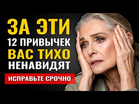 Видео: 12 отвратительных привычек стариков, из-за которых их тихо ненавидят!