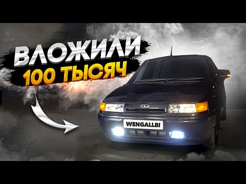 Видео: ВАЗ 2110! ВЛОЖИЛИ 100 ТЫСЯЧ РУБЛЕЙ! ОПЕР СТИЛЬ! ТОНИРОВКА! ФСО И МНОГОЕ ДРУГОЕ!