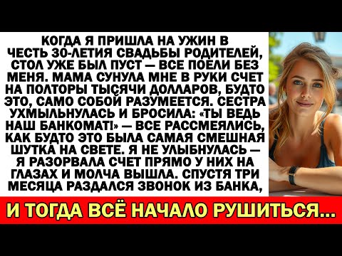 Видео: Я пришла на юбилей, а мама сунула в руки счёт на $1500.
