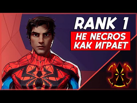 Видео: КАК ИГРАЕТ ТОП 1 ЧЕЛОВЕК ПАУК НЕ NECROS - MARVEL RIVALS SPIDERMAN RANK 1
