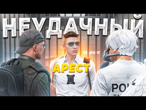 Видео: ЗАКОННИК ЧУДОМ ИЗБЕЖАЛ АРЕСТА ОТ ПРАВИТЕЛЬСТВА в GTA 5 RP / MAJESTIC RP