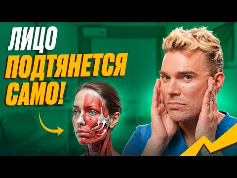 Видео: Срочно устрани ЭТИ 3 причины ПТОЗА! Как подтянуть лицо?