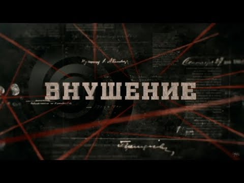 Видео: Внушение | Вещдок