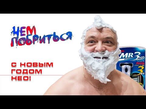 Видео: Feather F-System MR3 Neo Чем побриться?