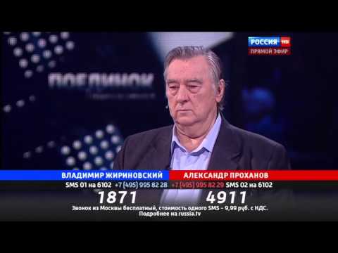 Видео: Поединок. А Проханов против В.Жириновского.