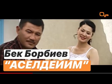 Видео: (ND KLIP) БЕК БОРБИЕВ ~ "Аселдейим" оригинал клип! #БЕК #БОРБИЕВ #2020