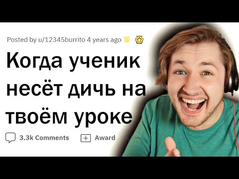 Видео: Когда УЧЕНИК сказал ерунду на уроке  - Что не история - то сказка! (РЕАКЦИЯ) | ТипоТоп