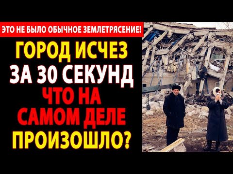 Видео: 🔴 ГОРОД-ПРИЗРАК СССР: Спитака больше нет! ⚡️ ШОКОВАЯ ПРАВДА, которую СКРЫВАЛИ 36 ЛЕТ! 😱