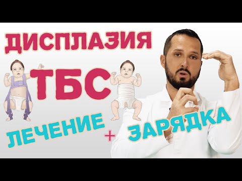 Видео: Дисплазия тазобедренных суставов у детей / зарядка и массаж/ лечение суставов ребенка!