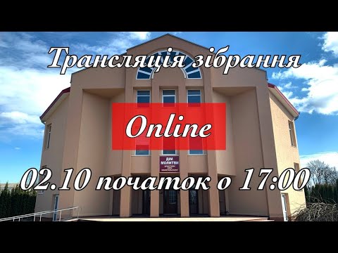 Видео: Трансляція молодіжного зібрання 02.11.2025 початок о 17:00