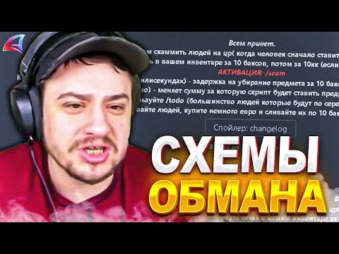 Видео: КАК МАРАС ШАКУР РАСКРЫЛ КРУПНУЮ СХЕМУ ОБМАНА ЮТУБЕРА АРИЗОНЫ... (нарезка) | MARAS SHAKUR | GTA SAMP