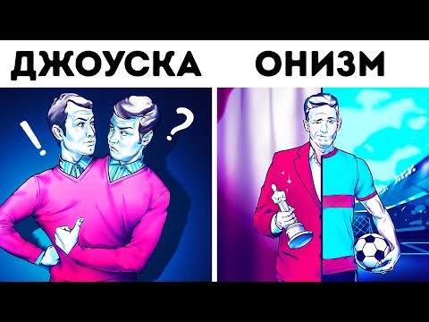 Видео: 12 Эмоций, Которые вы Испытывали, но не Могли Объяснить