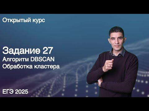 Видео: Задание 27 // КЕГЭ по информатике 2025